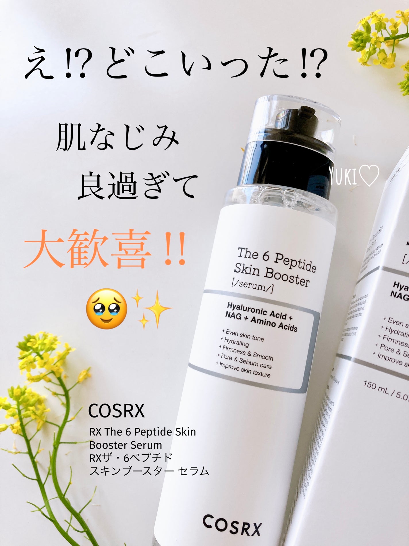 RXザ・6ペプチドスキンブースターセラム/COSRX/ブースター・導入液を使ったクチコミ(1枚目)