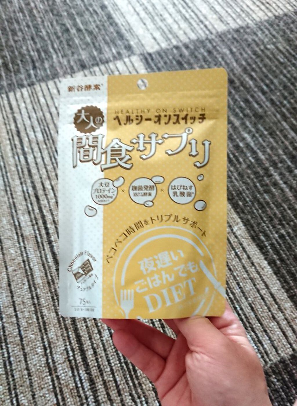 夜遅いごはんでも ヘルシーオンスイッチ 大人の間食サプリ/新谷酵素/食品を使ったクチコミ(1枚目)