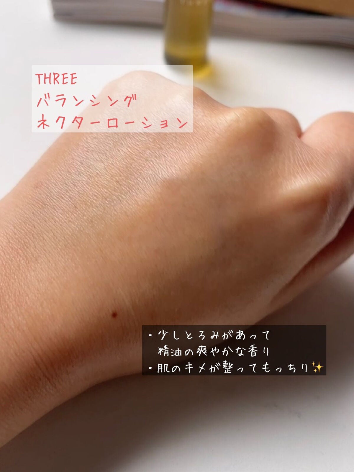 バランシングネクター ローション/THREE/化粧水を使ったクチコミ(3枚目)