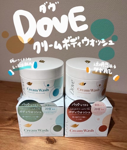 ダヴ クリームボディウォッシュ コンフォートモイスチャー/ダヴ/ボディソープを使ったクチコミ(1枚目)