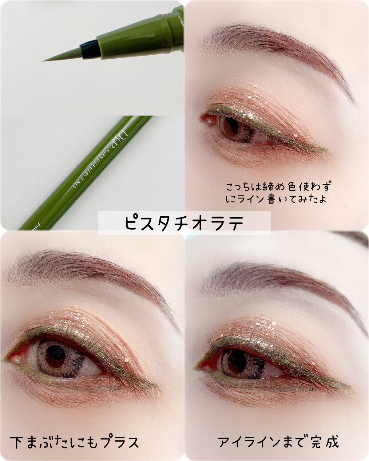 シルキーリキッドアイライナーWP/D-UP/リキッドアイライナーを使ったクチコミ(6枚目)