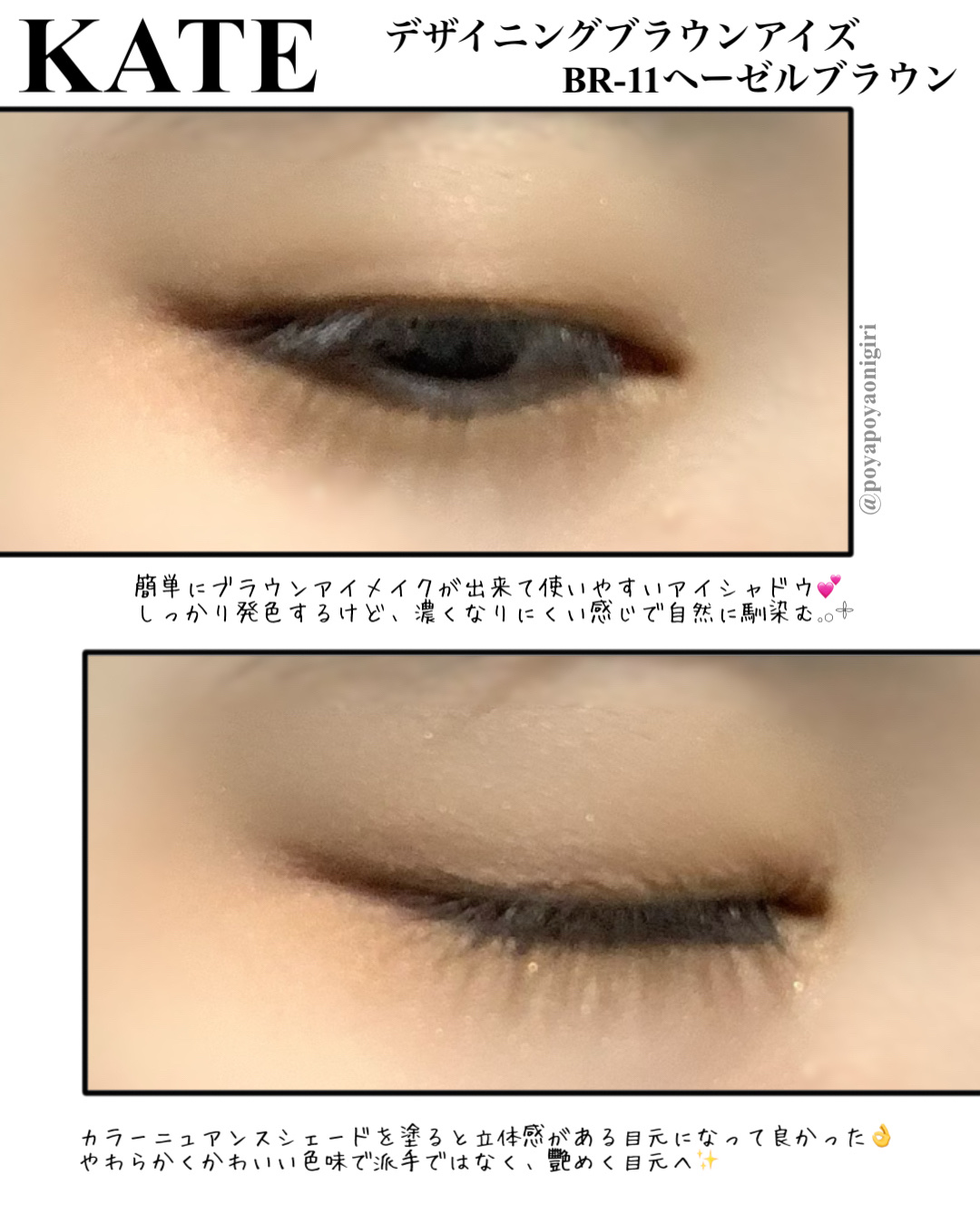 デザイニングブラウンアイズ BR-11 ヘーゼルブラウン/KATE/アイシャドウパレットを使ったクチコミ（3枚目）
