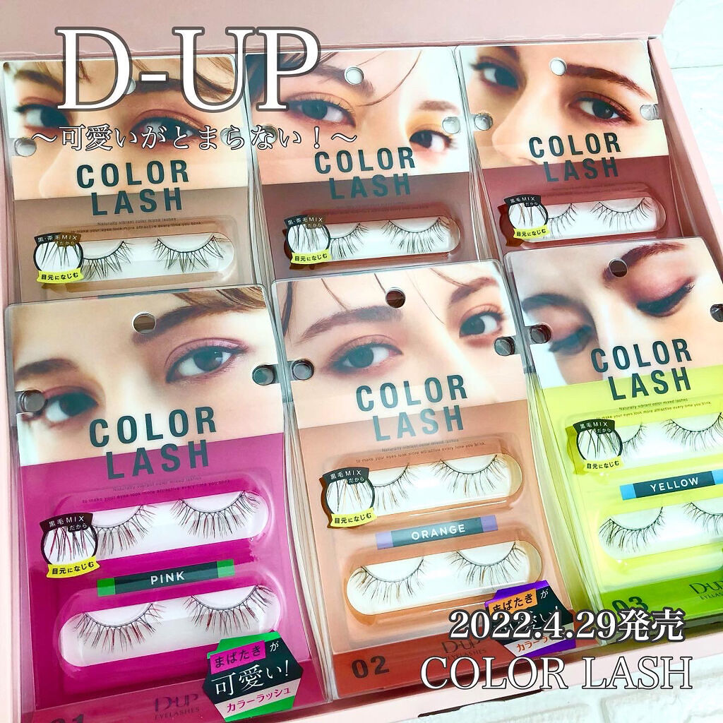 カラーラッシュ/D-UP/つけまつげを使ったクチコミ（1枚目）