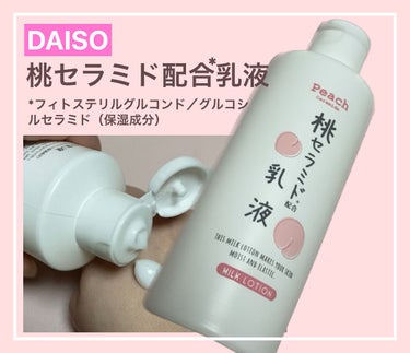 DAISO 桃セラミド配合乳液のクチコミ「#DAISO
桃セラミド配合*乳液

*フィトステリルグルコンド／グルコシ
ルセラミド（保湿成.....」（1枚目）