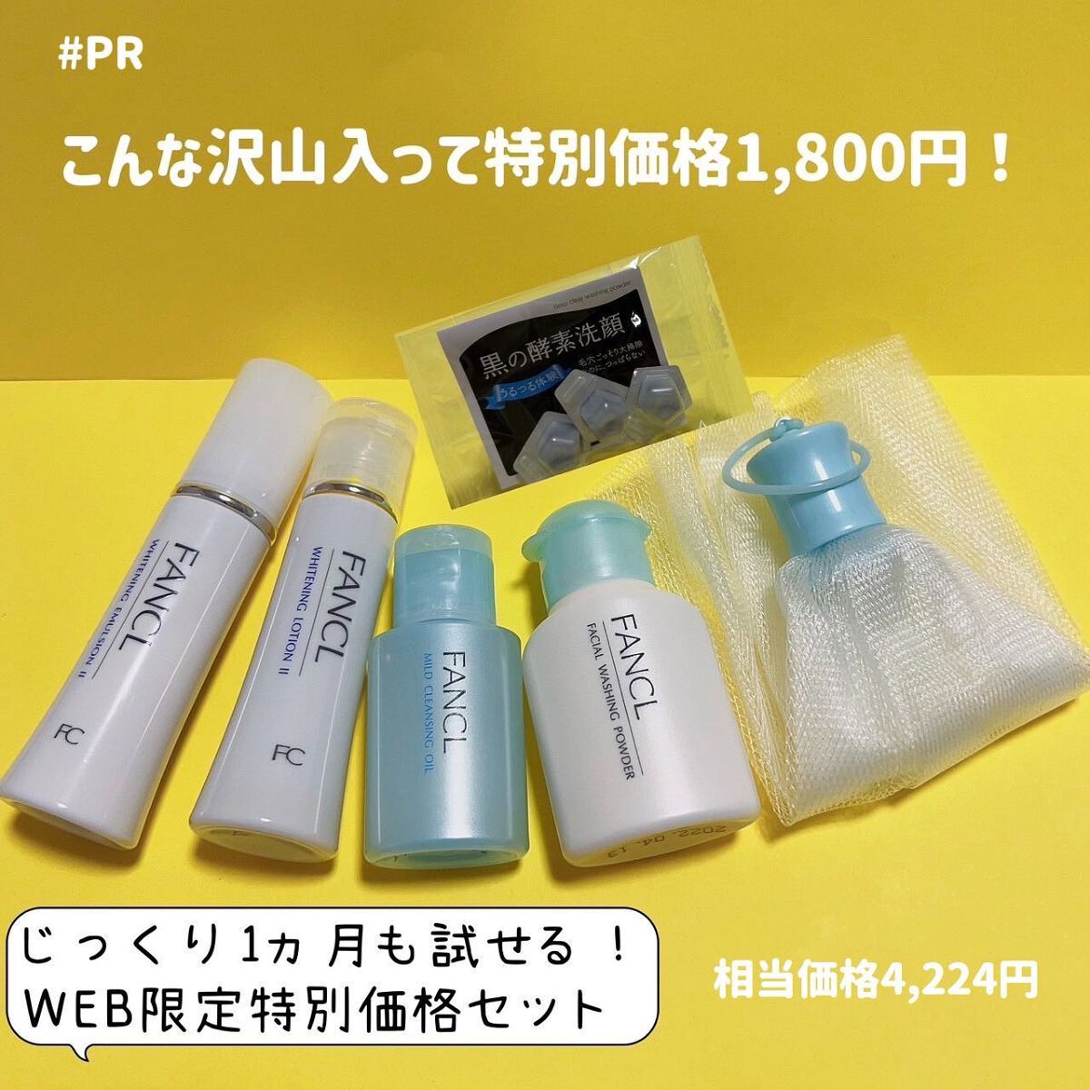 無添加ホワイトニング 薬用美白1ヵ月集中セット/ファンケル/化粧水を使ったクチコミ(2枚目)
