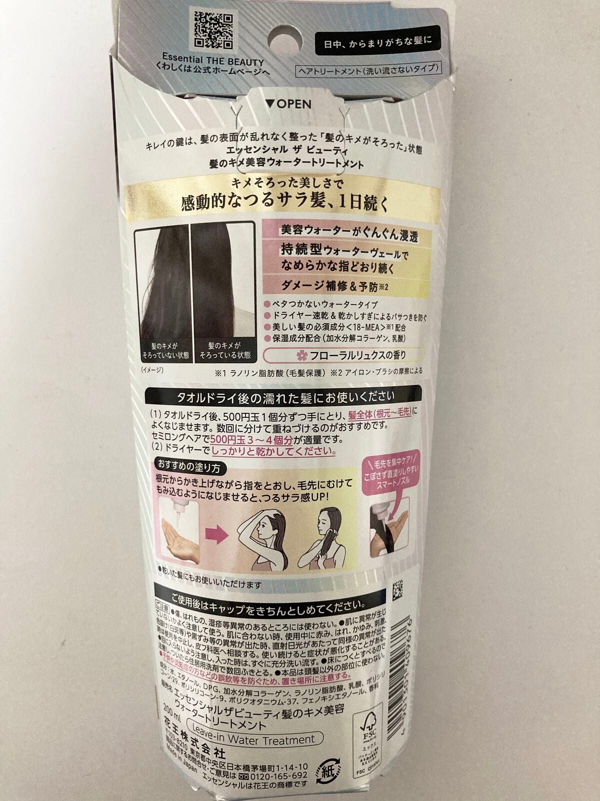 エッセンシャル プレミアム ウォータートリートメント EXスムース/エッセンシャル/アウトバストリートメントを使ったクチコミ(2枚目)