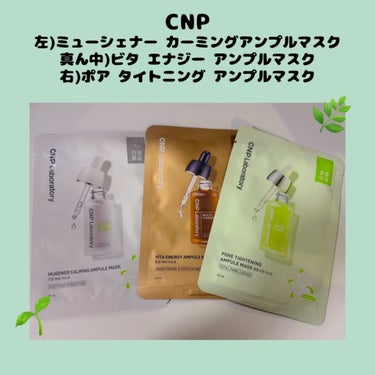 ビタ エナジーアンプルマスク/CNP Laboratory/シートマスク・パックを使ったクチコミ（1枚目）