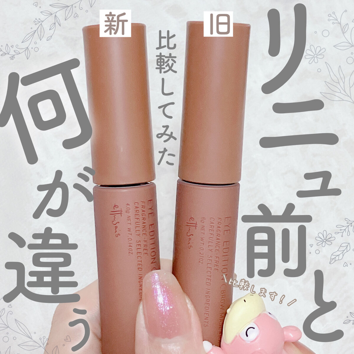 エテュセ アイエディション(ブロウマスカラ)/ettusais/眉マスカラを使ったクチコミ（1枚目）