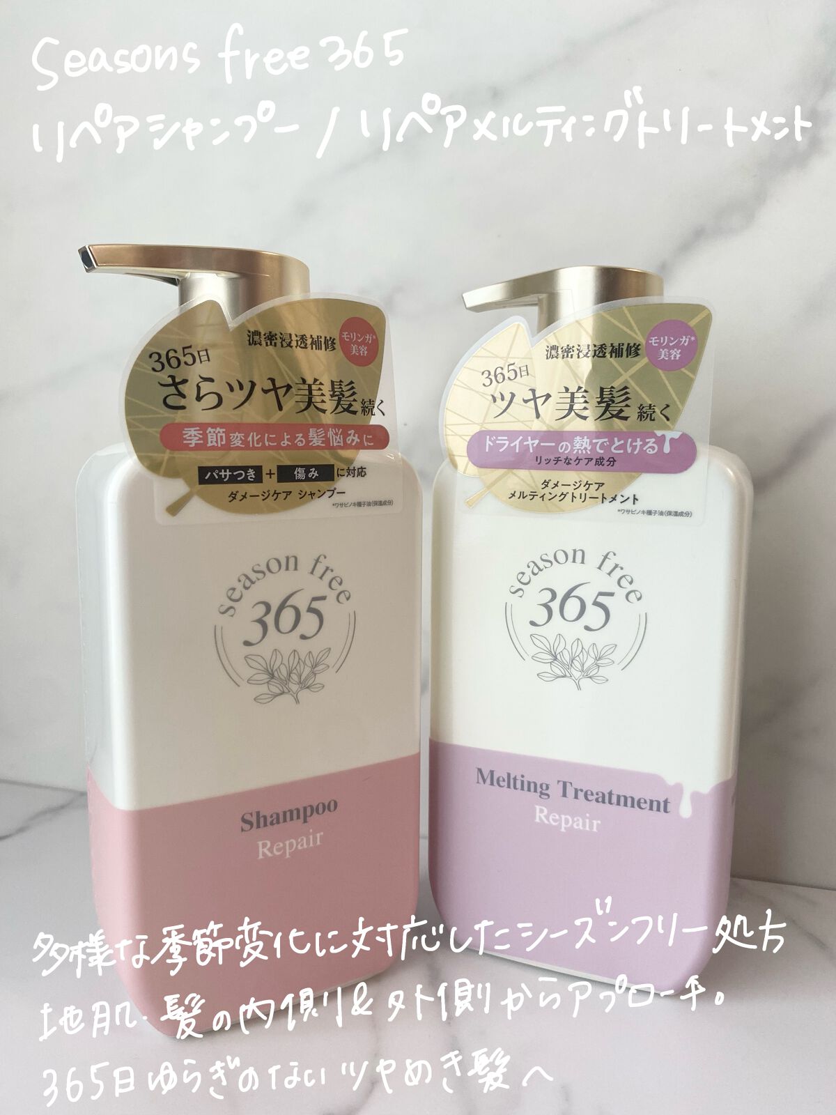 リペア シャンプー/メルティングトリートメント/season free 365/市販シャンプーを使ったクチコミ（2枚目）