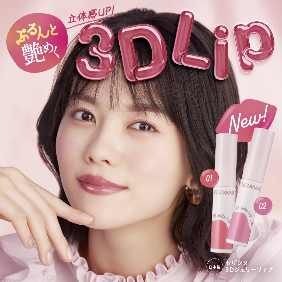 セザンヌ公式アカウント on LIPS 「新作リップのご紹介💖 まるで3D