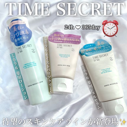 ミネラル モイストバリアクリーム /TIME SECRET/フェイスクリームを使ったクチコミ(1枚目)