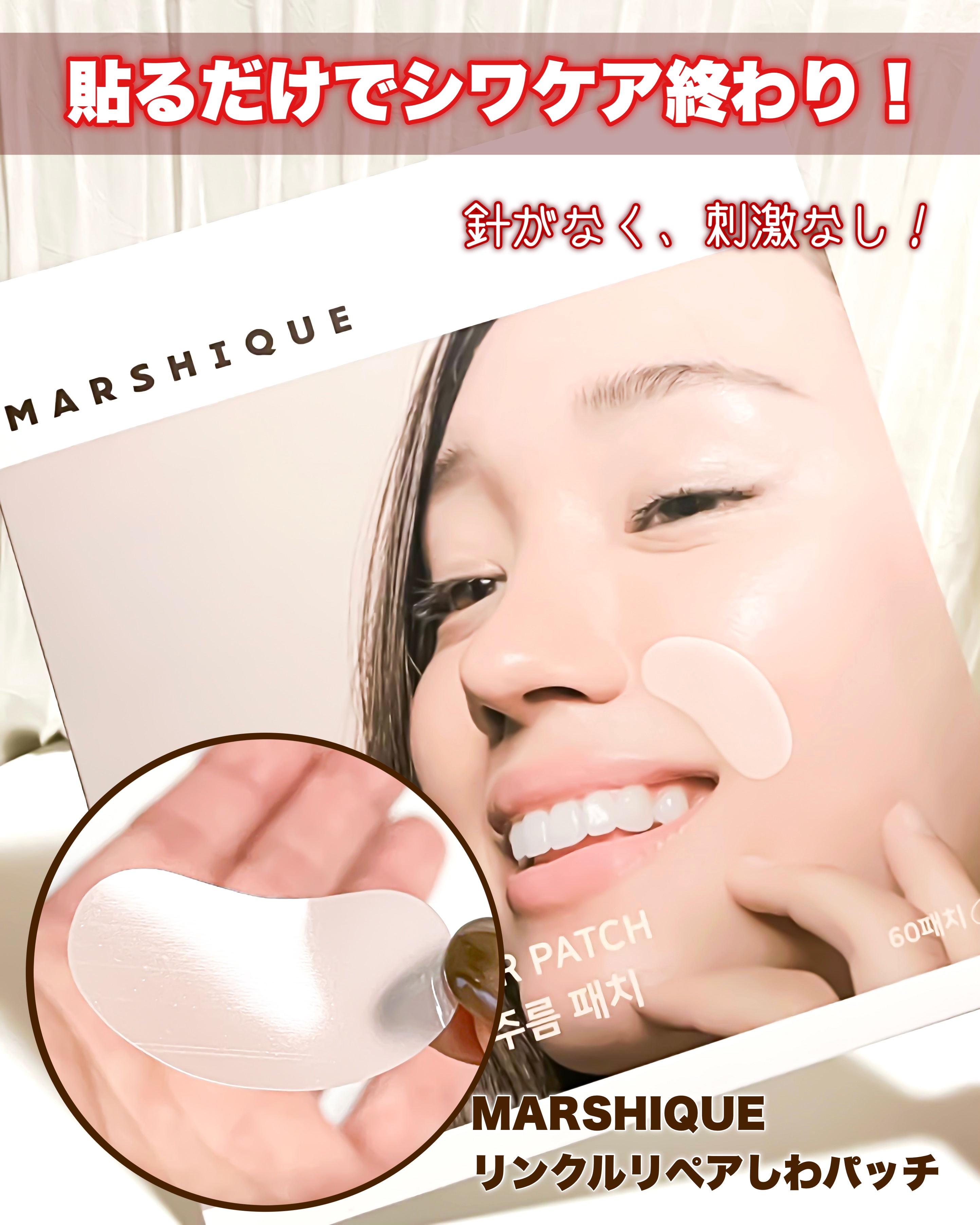 リンクルリペアしわパッチ/MARSHIQUE/その他スキンケアを使ったクチコミ（1枚目）