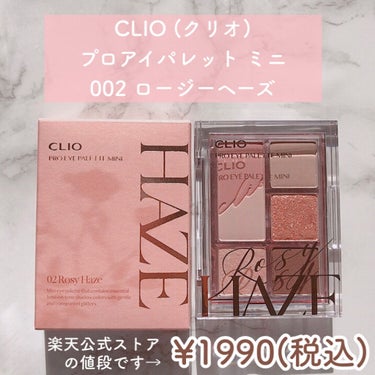 プロ アイパレット ミニ/CLIO/アイシャドウパレットを使ったクチコミ（2枚目）