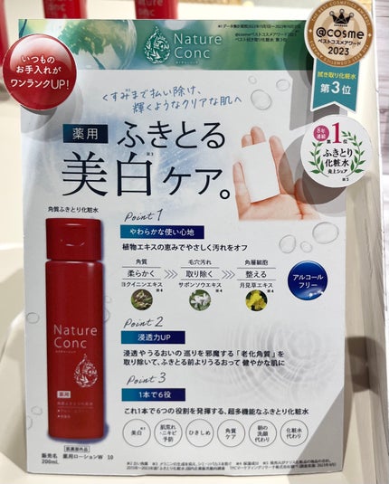 ネイチャーコンク 薬用クリアローション/ネイチャーコンク/拭き取り化粧水を使ったクチコミ(6枚目)