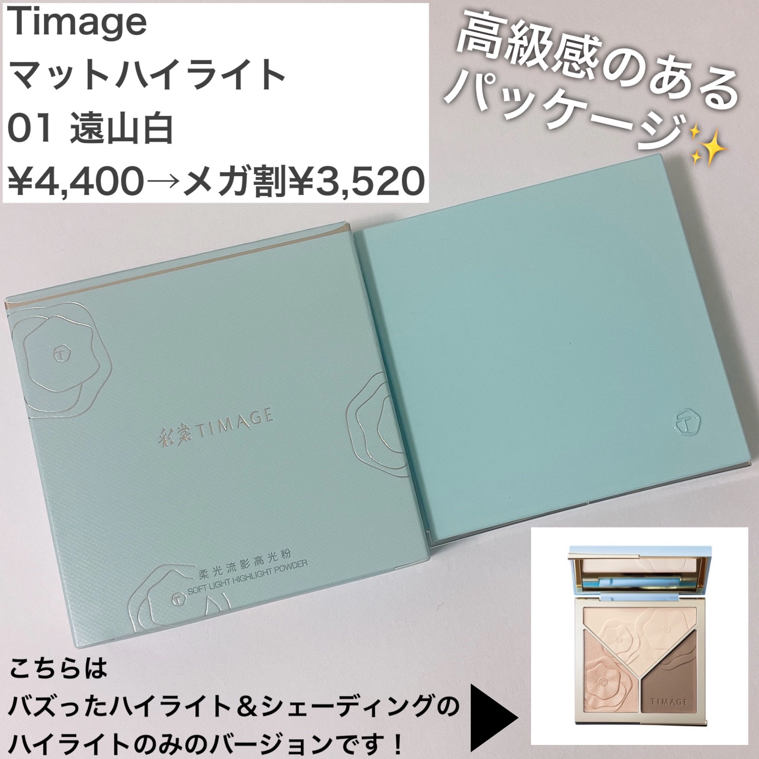 マットハイライト/TIMAGE/パウダーハイライトを使ったクチコミ（2枚目）