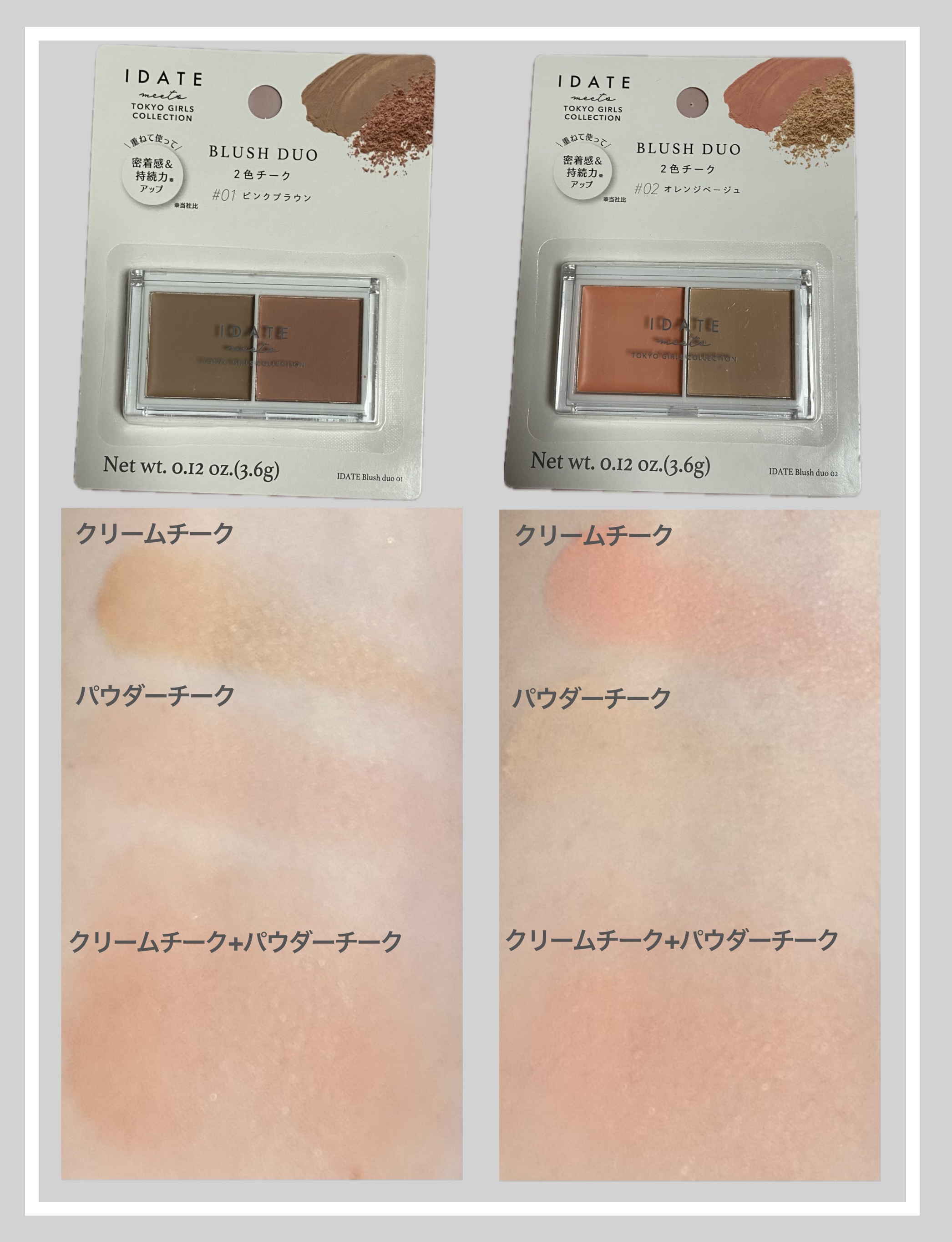 アイデイト ２色チーク 01/IDATE/ジェル・クリームチークを使ったクチコミ（2枚目）