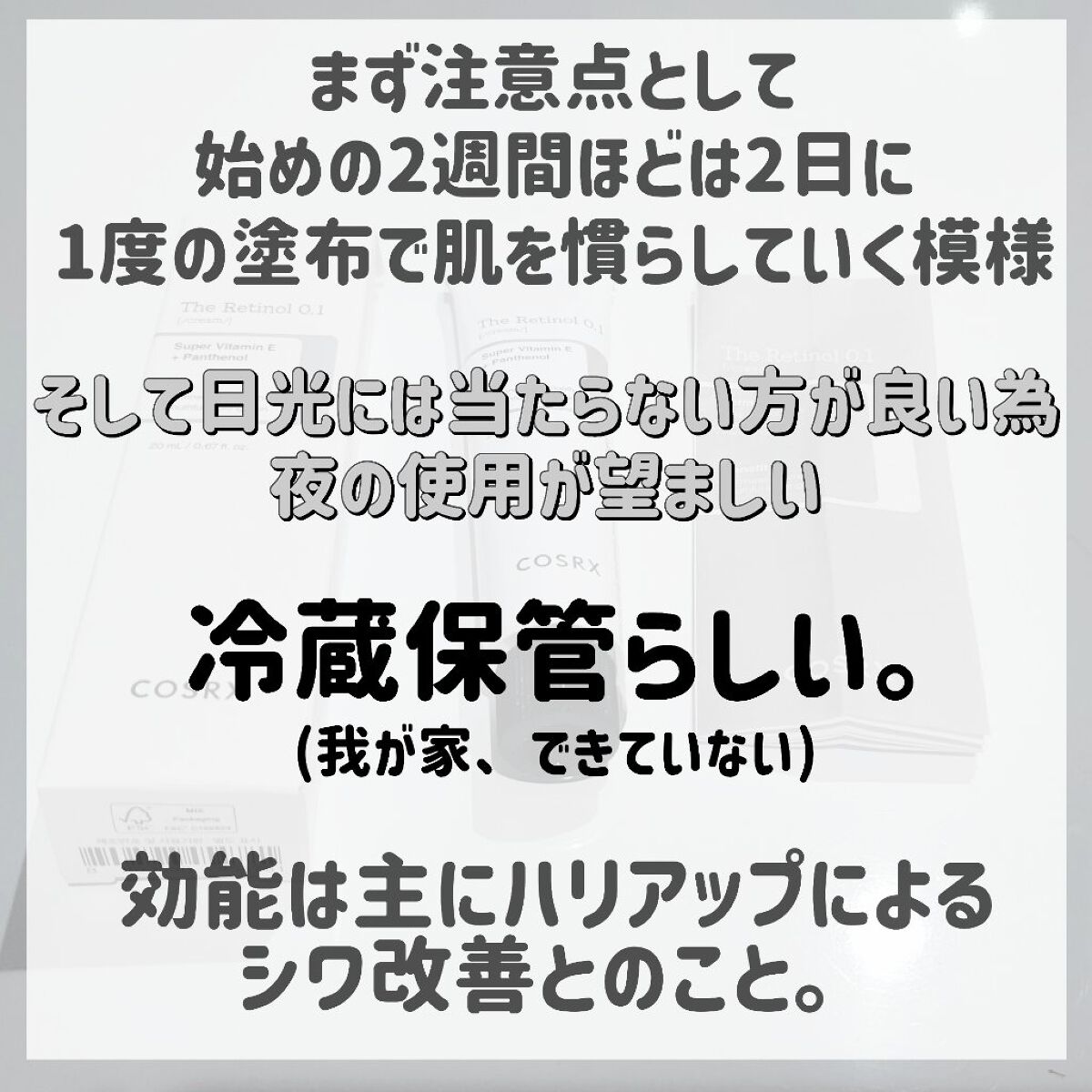 RXザ・レチノール0.1クリーム/COSRX/フェイスクリームを使ったクチコミ（3枚目）