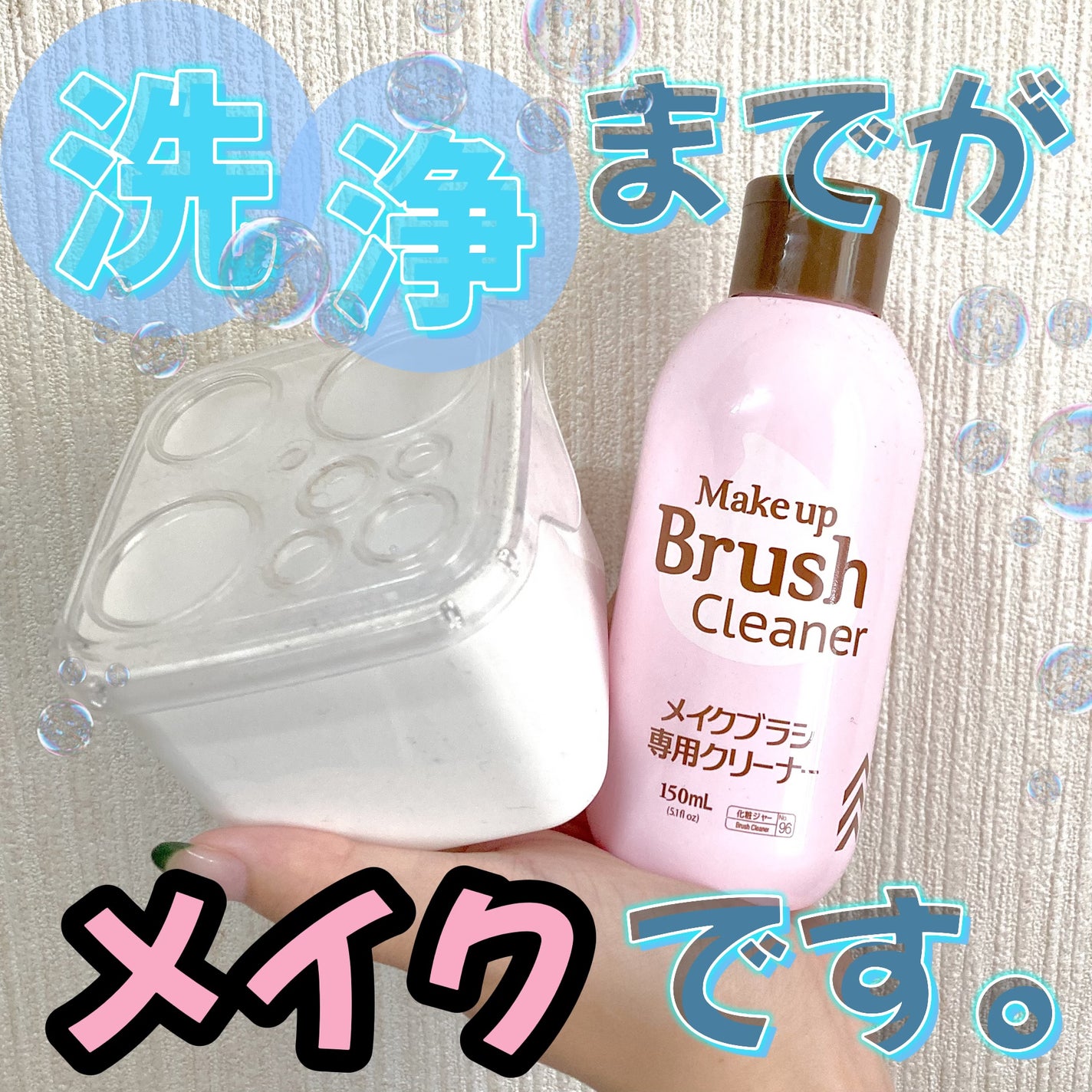 メイクブラシ専用クリーナー/DAISO/その他化粧小物を使ったクチコミ(1枚目)