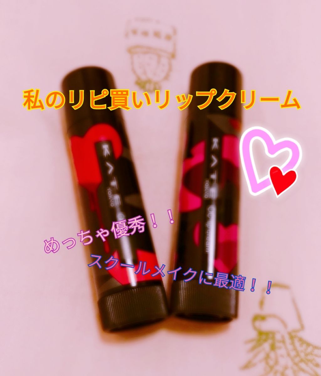 CCリップクリームN/KATE/リップケアを使ったクチコミ(1枚目)