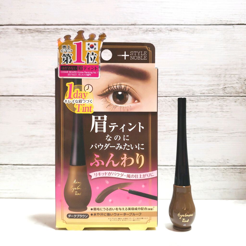 エアリーアイブロウティント/STYLE+NOBLE/眉ティントを使ったクチコミ(1枚目)