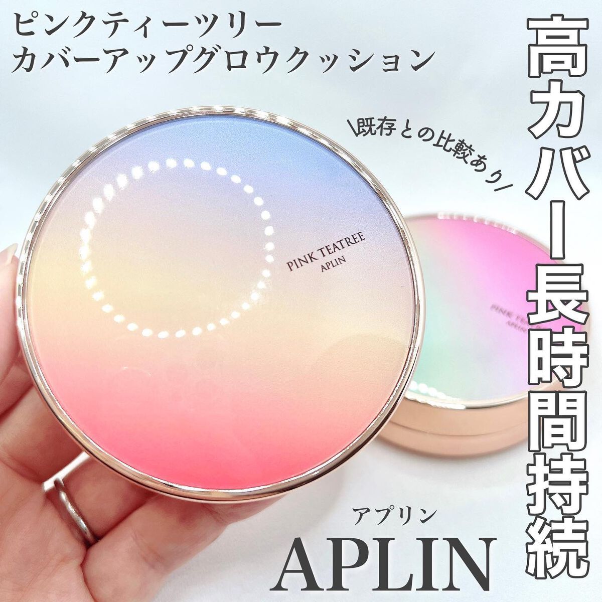 ピンクティーツリーカバークッション/APLIN/クッションファンデーションを使ったクチコミ(1枚目)