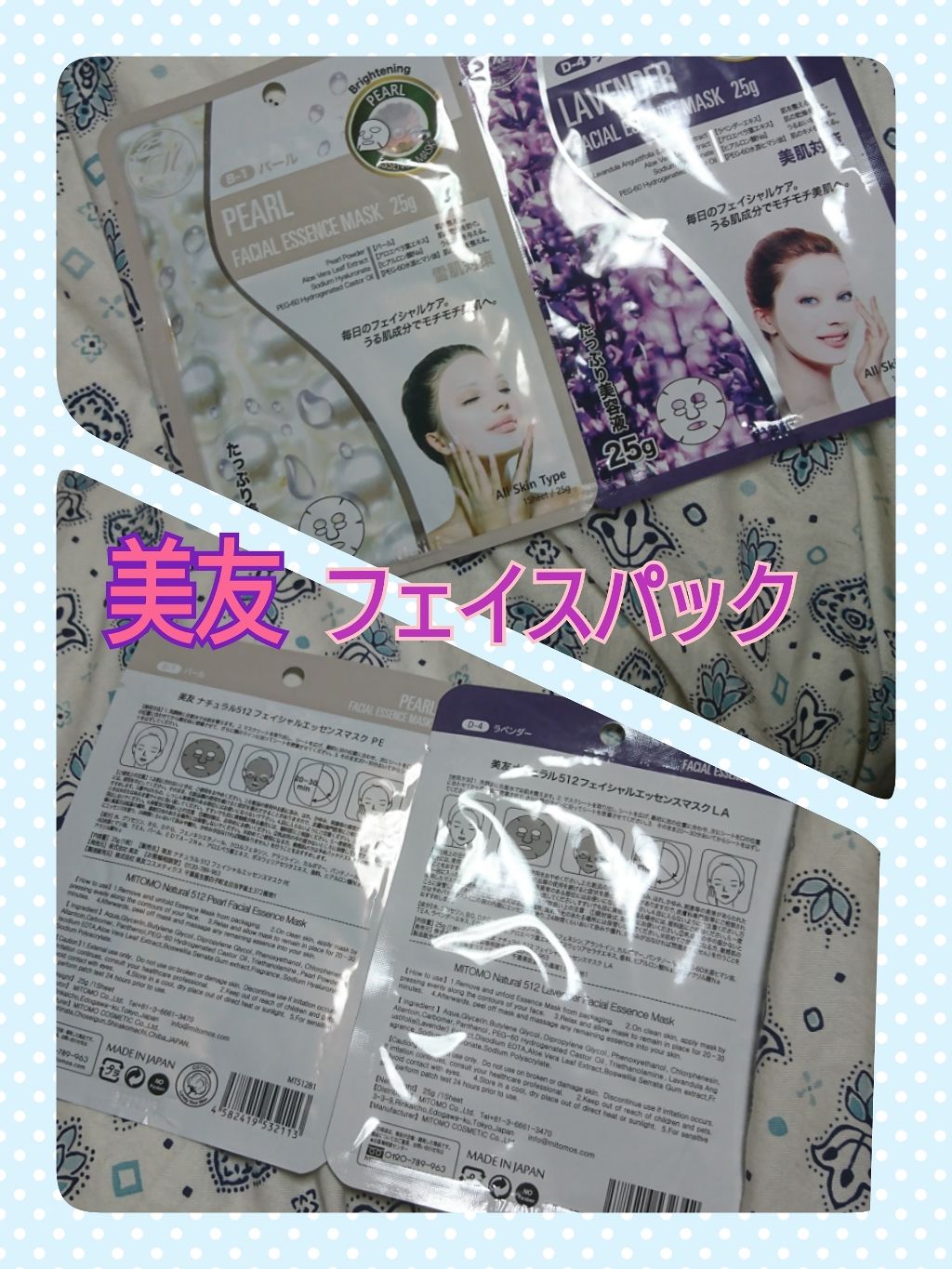 フェイシャルエッセンスマスク ラベンダー/MITOMO/シートマスク・パックを使ったクチコミ(1枚目)