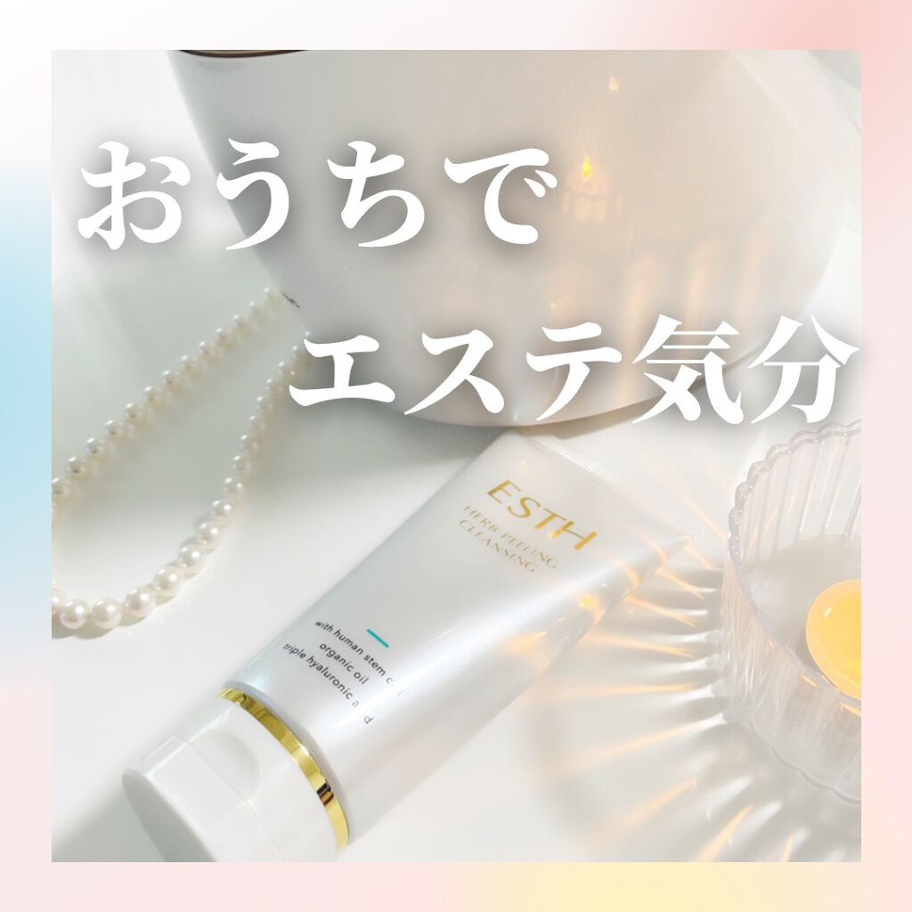 ハーブピーリングクレンジング/ESTH/クレンジングジェルを使ったクチコミ(1枚目)