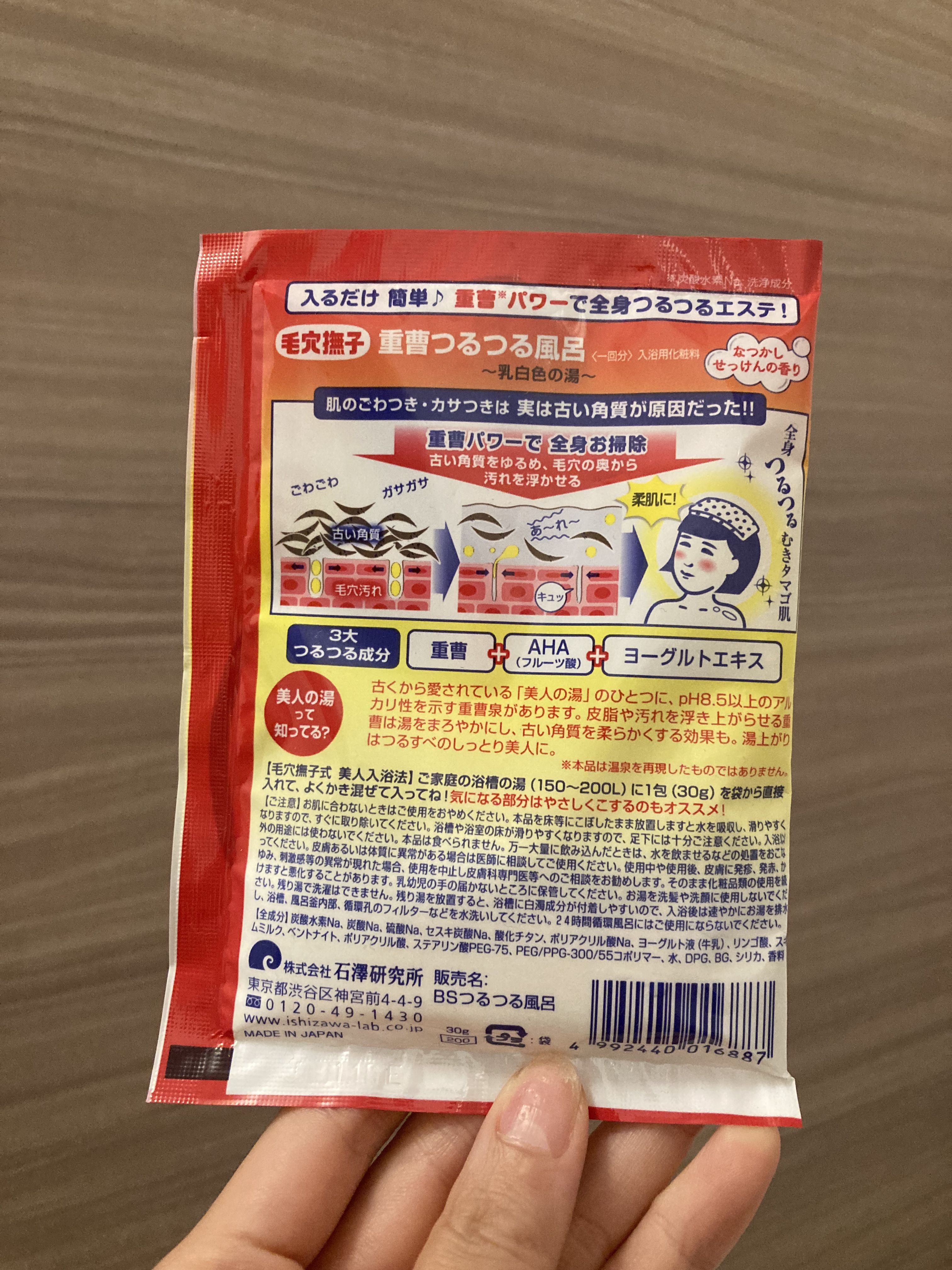 重曹つるつる風呂/毛穴撫子/炭酸系入浴剤を使ったクチコミ（2枚目）