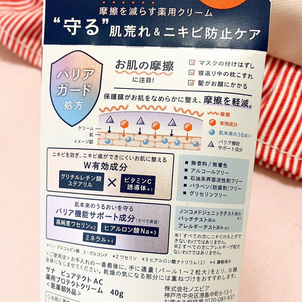 サナ ピュアテクトAC 薬用プロテクトクリーム/ピュアテクトAC/フェイスクリームを使ったクチコミ（1枚目）