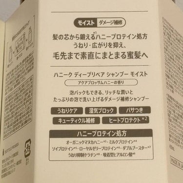 ディープリペア シャンプー モイスト／ヘアトリートメント モイスト/ハニーク/シャンプー・コンディショナーを使ったクチコミ（3枚目）