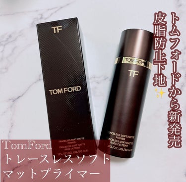 TOM FORD BEAUTY トレースレスソフトマットプライマー 3/4日新発売 (10230円)




あのトムフォードからなんと！！最強の皮脂防止下地が発売されました！✨✨✨




これは、皮