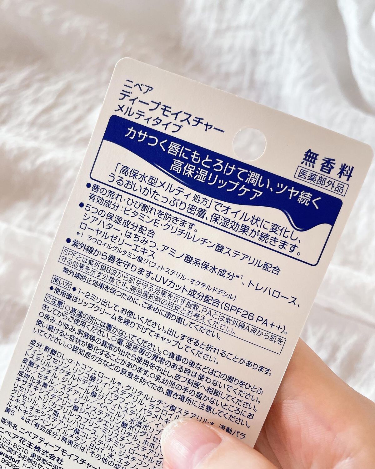 ニベア ディープモイスチャーリップ メルティタイプ/ニベア/リップクリームを使ったクチコミ（3枚目）