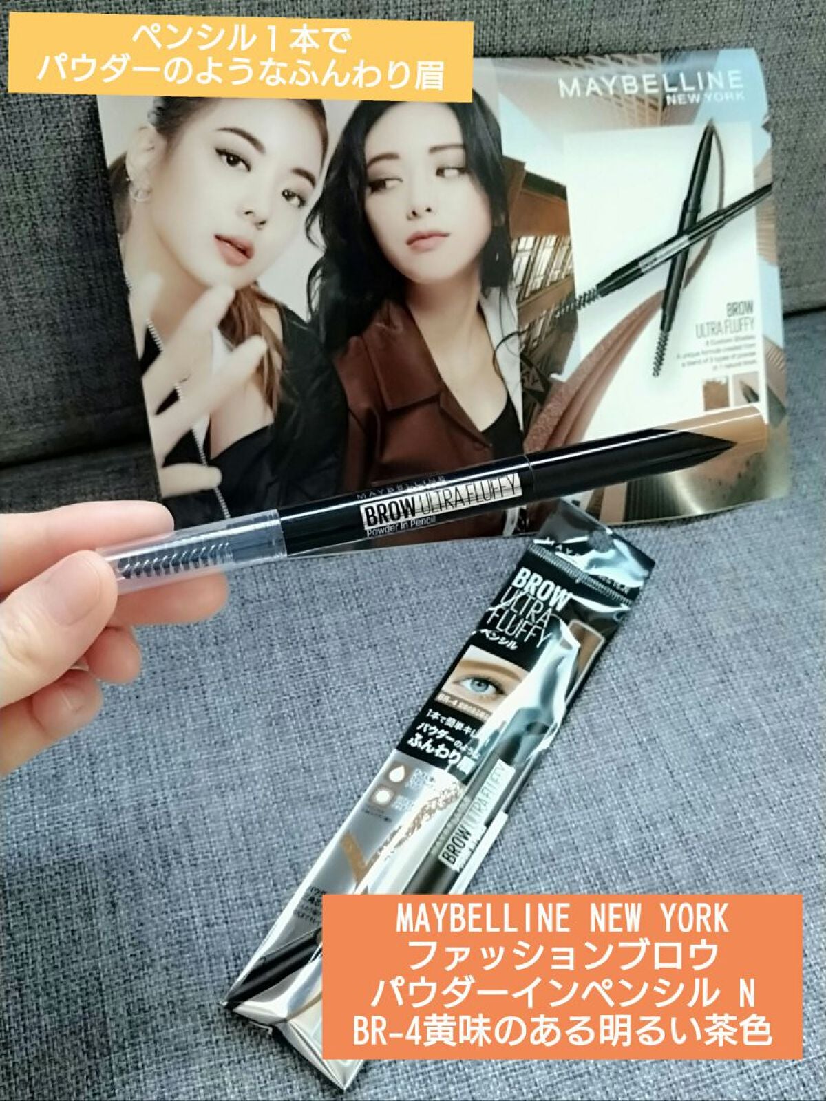 ファッションブロウ パウダーインペンシル N/MAYBELLINE NEW YORK/アイブロウペンシルを使ったクチコミ(1枚目)