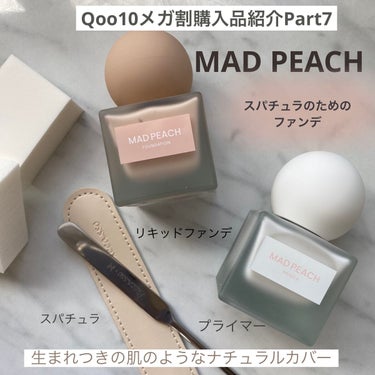 グローフィルタープライマー/MAD PEACH/化粧下地を使ったクチコミ（1枚目）