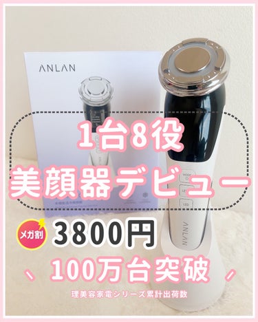 ANLAN 温冷美顔器のクチコミ「【 10代も美顔器 】 
ニキビ・黒ずみで悩んでいる子絶対みて！！💗💗
Qoo10メガ割で買う.....」（1枚目）