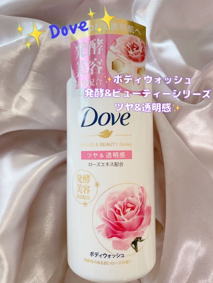 ボディウォッシュ 発酵&ビューティーシリーズ ツヤ&透明感/ダヴ/ボディソープを使ったクチコミ(1枚目)