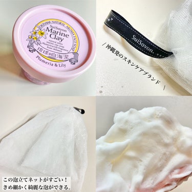 琉球のホワイトマリンクレイ洗顔石鹸 プルメリア＆リリーの香り/SuiSavon/洗顔フォームの画像
