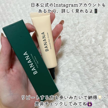 バナナ コンシールアイクリーム/shaishaishai/アイケア・アイクリームを使ったクチコミ(6枚目)