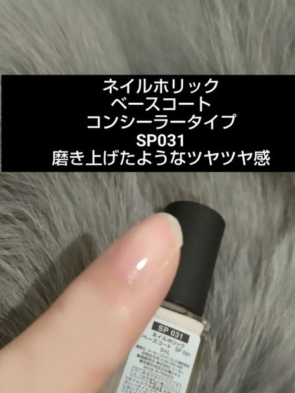 ネイルホリック ベースコート/ネイルホリック/ネイルベースコートを使ったクチコミ(2枚目)