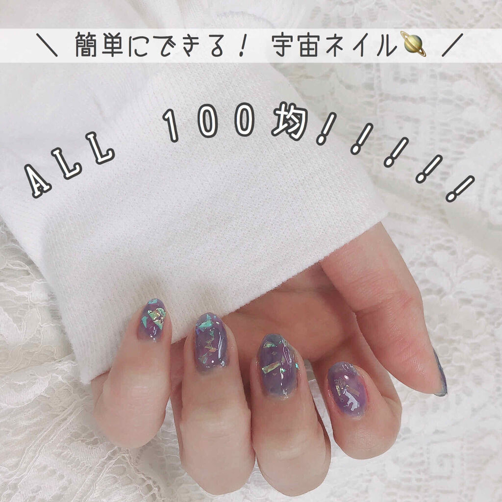 ITGグリッターネイル/DAISO/マニキュアを使ったクチコミ（1枚目）
