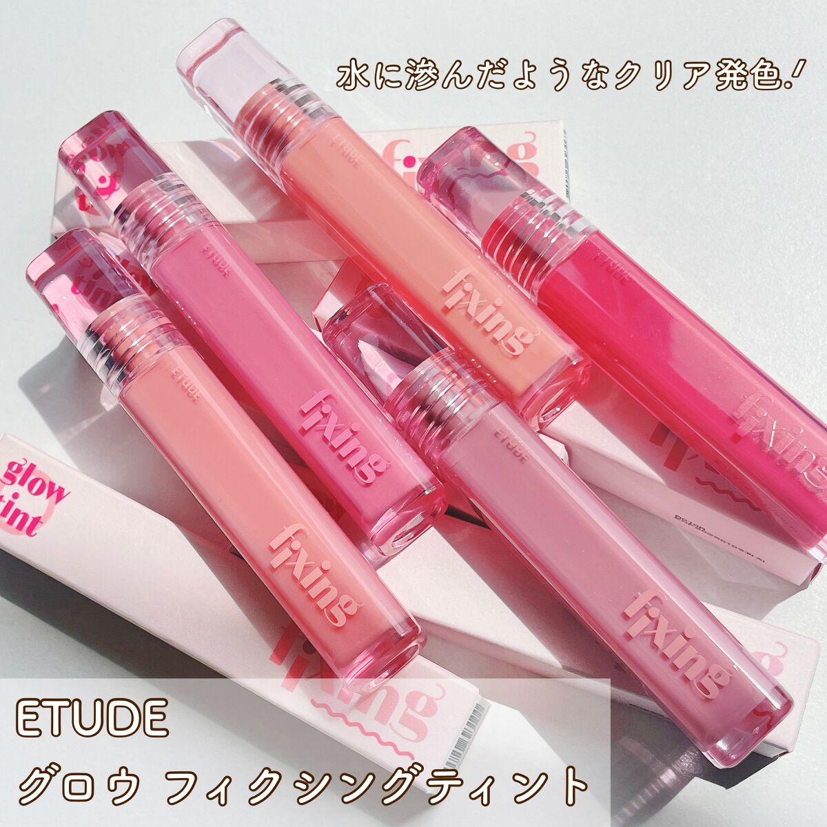 グロウ フィクシングティント/ETUDE/リップティントを使ったクチコミ(2枚目)