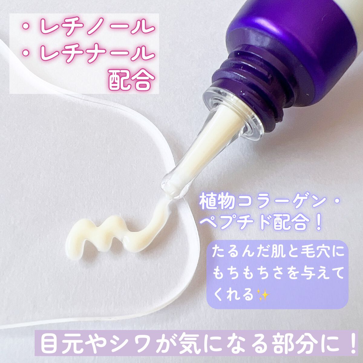 レチノールインテンシブ アドバンスドトリプルアクションアイクリーム/SOME BY MI/アイケア・アイクリームを使ったクチコミ（3枚目）