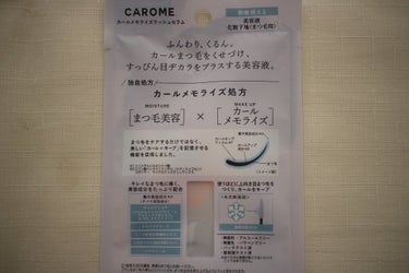 カールメモライズラッシュセラム/CAROME./まつげ美容液を使ったクチコミ（4枚目）