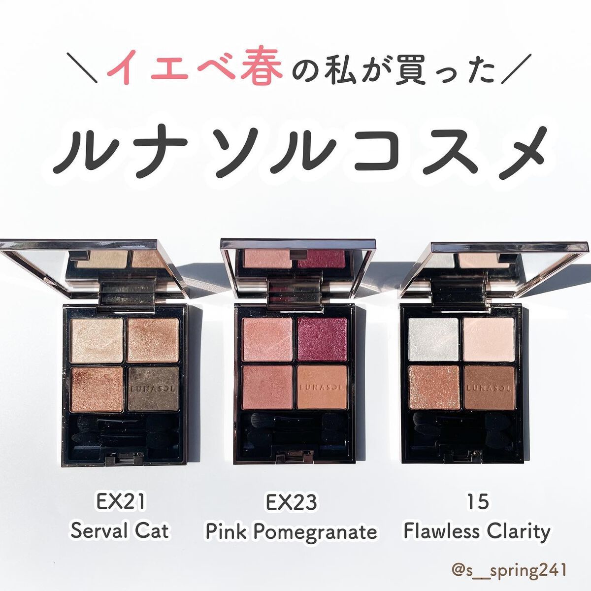 アイカラーレーション/LUNASOL/アイシャドウパレットを使ったクチコミ(1枚目)