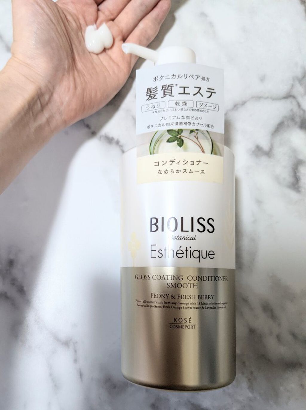 ボタニカル エステティーク リファイニング シャンプー／グロスコーティング コンディショナー(スムース) コンディショナー/SSビオリス/市販シャンプーを使ったクチコミ（1枚目）
