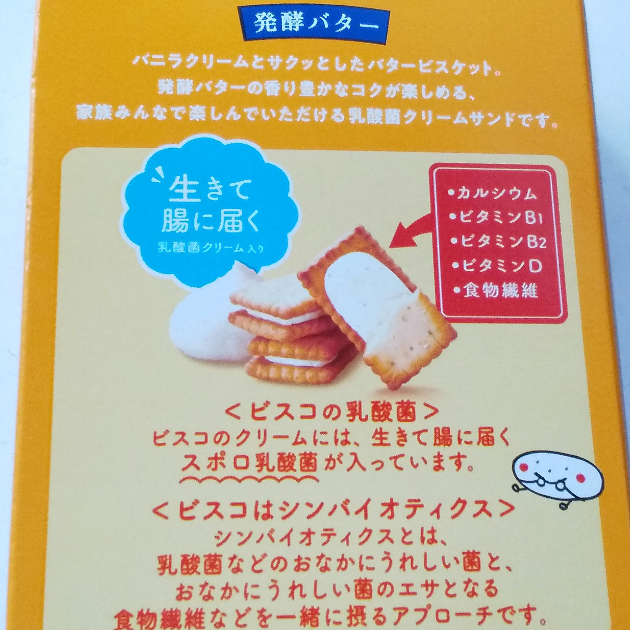 ビスコ 発酵バター仕立て/グリコ/食品を使ったクチコミ（2枚目）