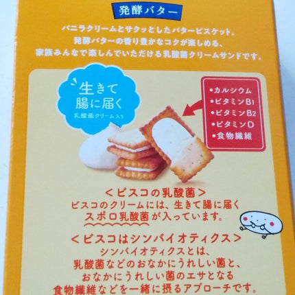 ビスコ 発酵バター仕立て/グリコ/食品を使ったクチコミ(2枚目)