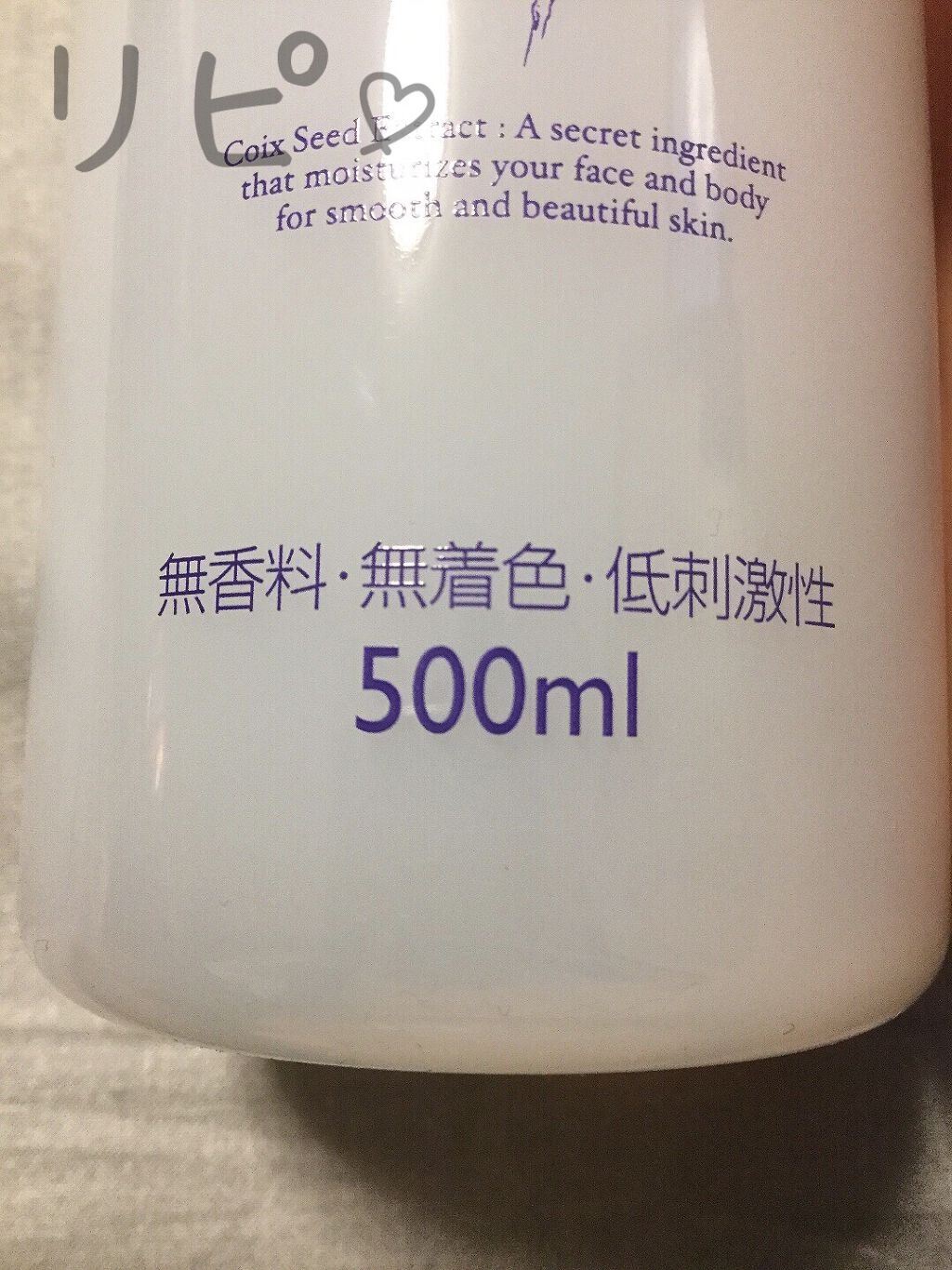 ハトムギ化粧水(ナチュリエ スキンコンディショナー R )/ナチュリエ/化粧水を使ったクチコミ（2枚目）