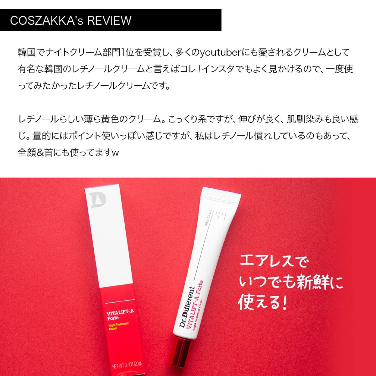 VITALIFT A forte/Dr.Different/フェイスクリームを使ったクチコミ（2枚目）