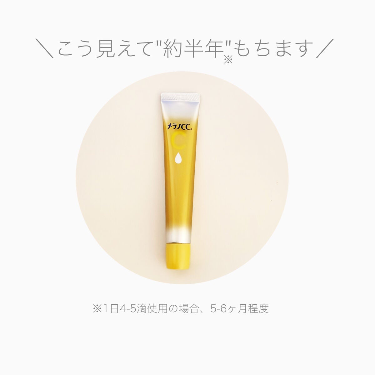 薬用しみ集中対策 プレミアム美容液/メラノCC/美容液を使ったクチコミ(2枚目)